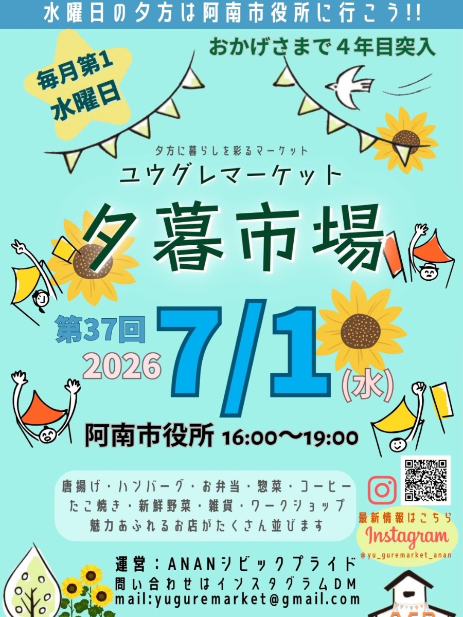 【徳島イベント情報2026】7/1｜夕暮市場（ユウグレマーケット）