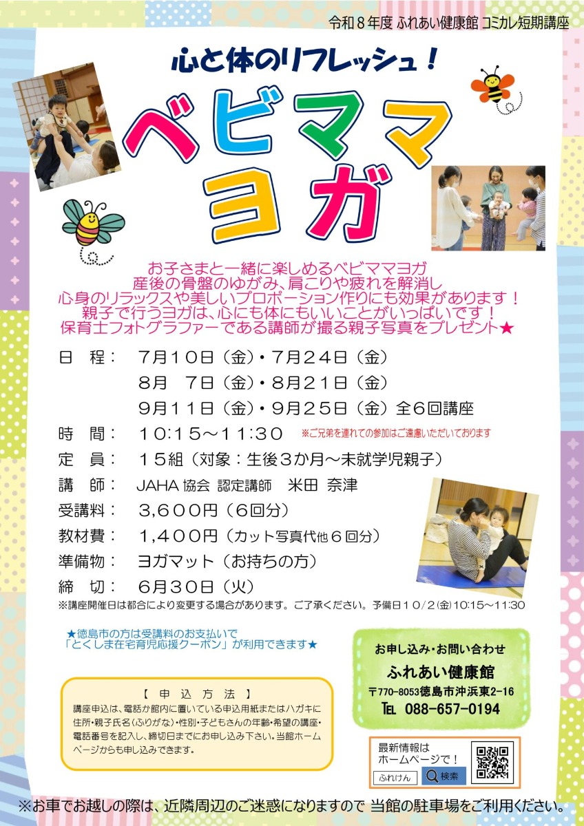 【徳島イベント情報2026】ふれあい健康館【7月】
