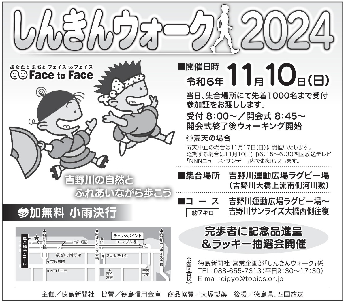 【徳島イベント情報2024】11/10｜しんきんウォーク