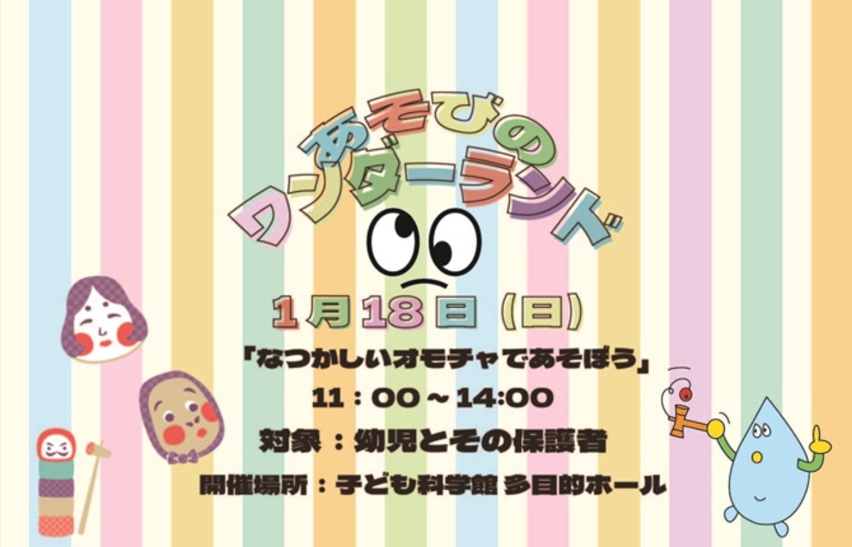 【徳島イベント情報2026】あすたむらんど徳島【1月】