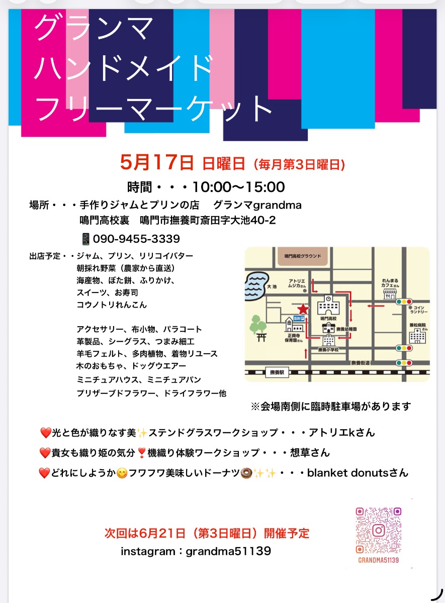 【徳島イベント情報2026】5/17｜グランマハンドメイドフリーマーケット