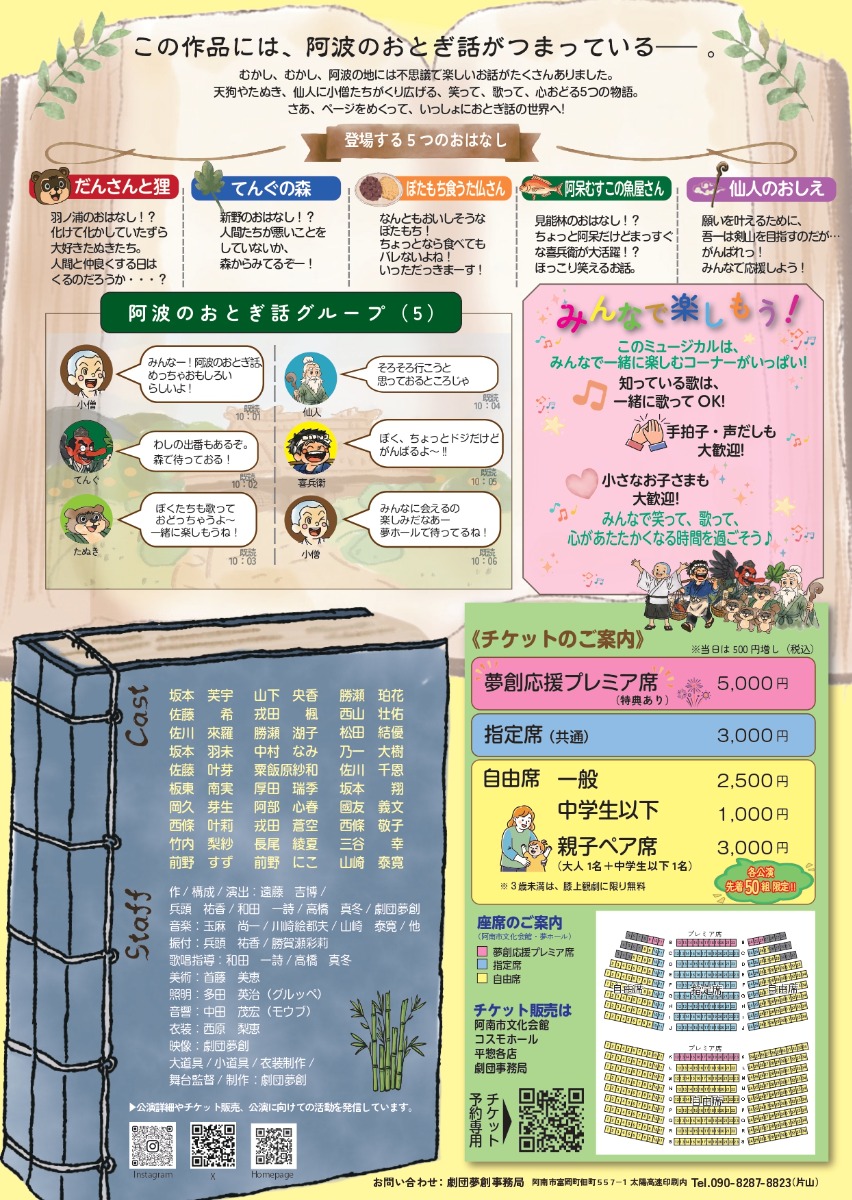 【徳島イベント情報2026】9/5～9/6｜劇団夢創第24回公演『あわわわっ阿波のおとぎ話』