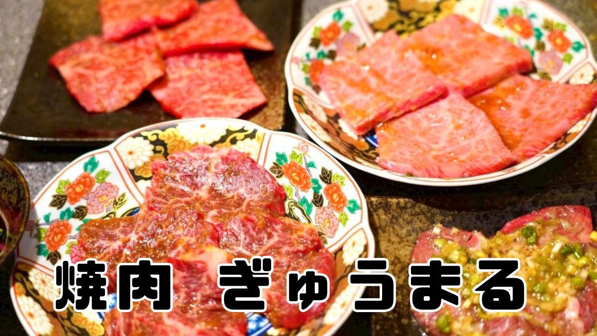 《焼肉 ぎゅうまる》ご飯が止まらない、がっつり焼肉時間。