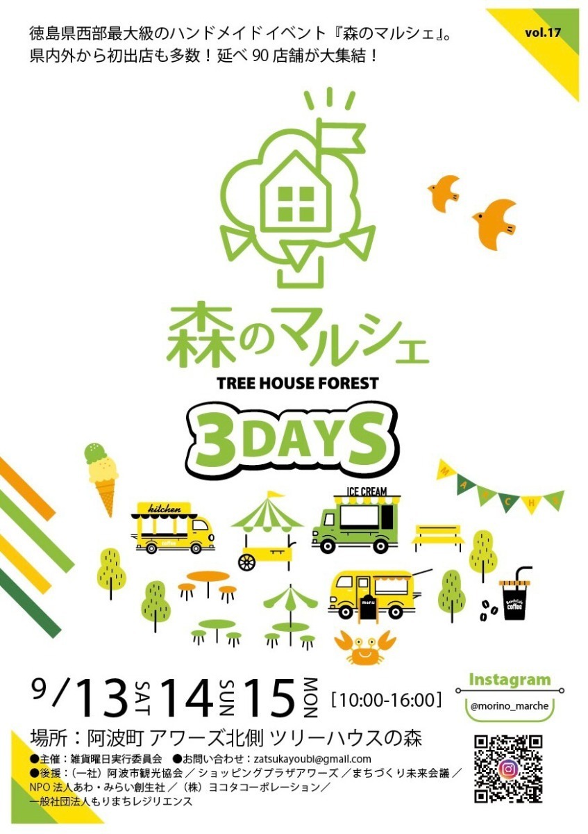 【徳島イベント情報2025】イベントピックアップ!! ～ 今週末のおでかけ情報をチェック!! ～【2025年9月13日～2025年9月19日】