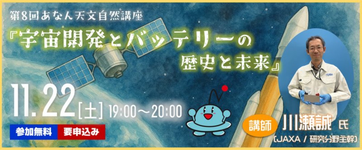 【徳島イベント情報2025】阿南市科学センター【11月】