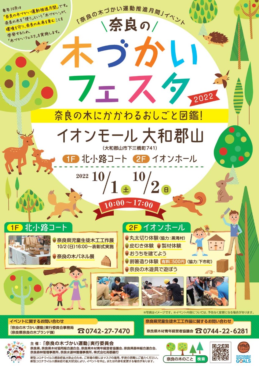 奈良の木づかいフェスタ～奈良の木にかかわるおしごと図鑑～開催！