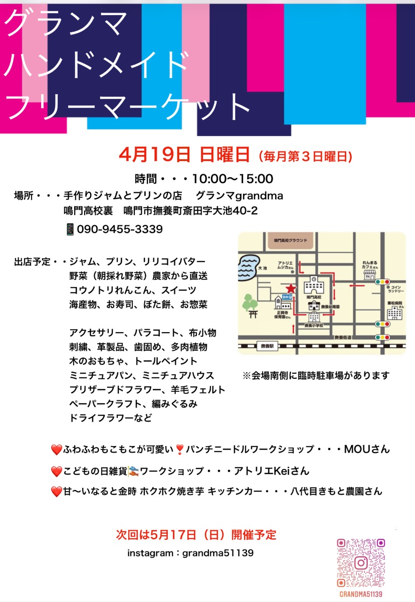 【徳島イベント情報2026】4/19｜グランマハンドメイドフリーマーケット