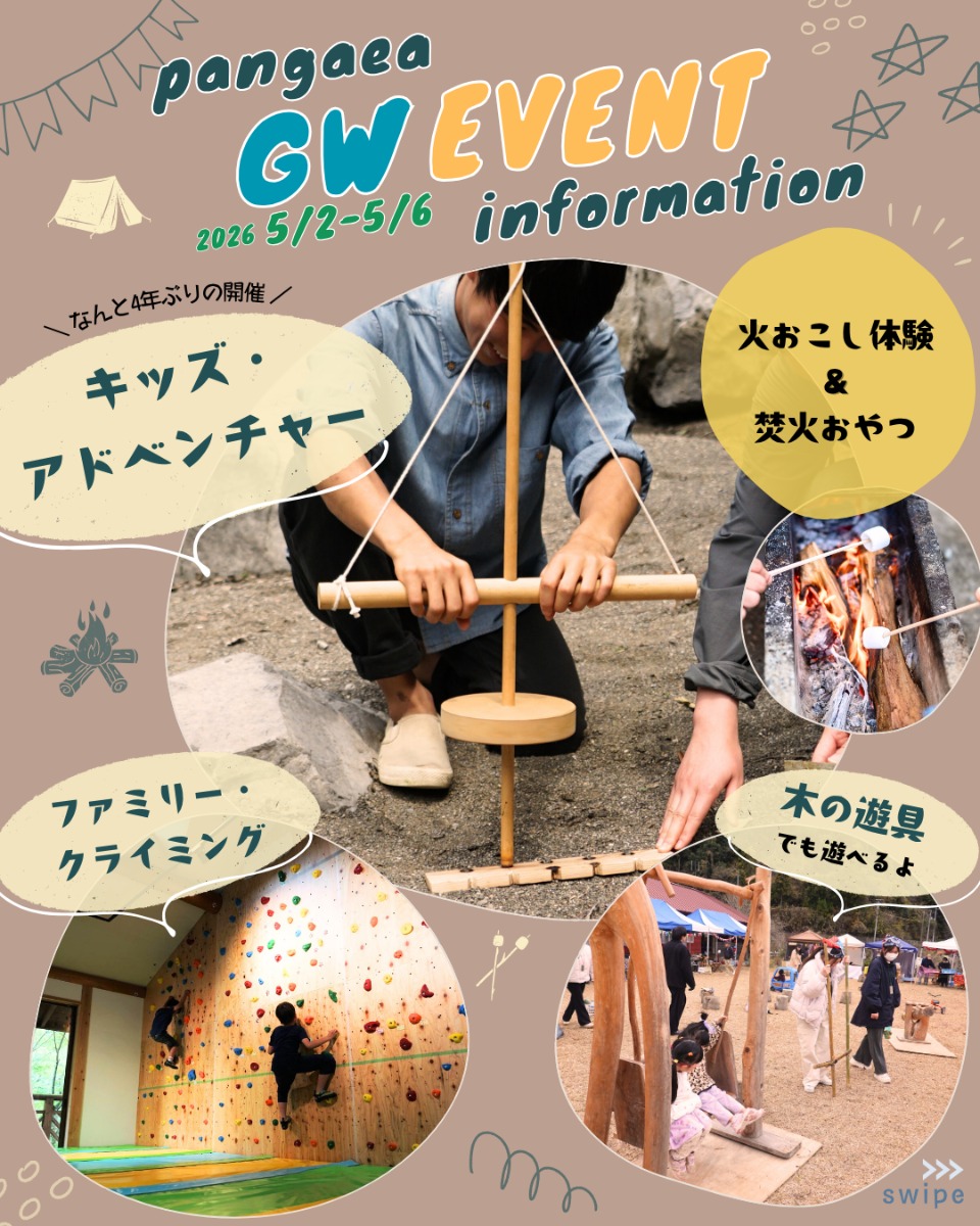 【徳島イベント情報2026】5/2～5/6｜キッズ・アドベンチャー『火おこし体験＆焚火おやつ』［要申込］