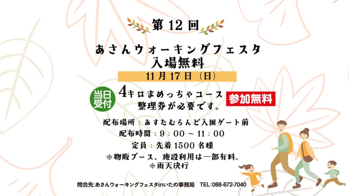 【徳島イベント情報2024】あすたむらんど【11月】