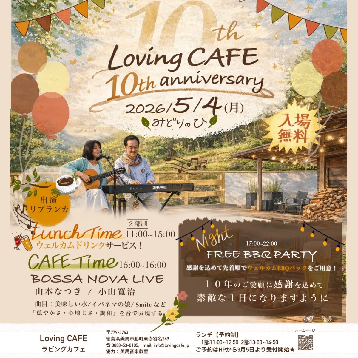 【徳島イベント情報2026】5/4｜Loving CAFE 10th anniversary