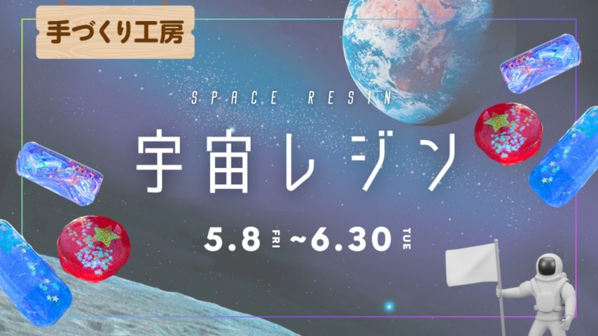 【徳島イベント情報2026】あすたむらんど徳島【5月】