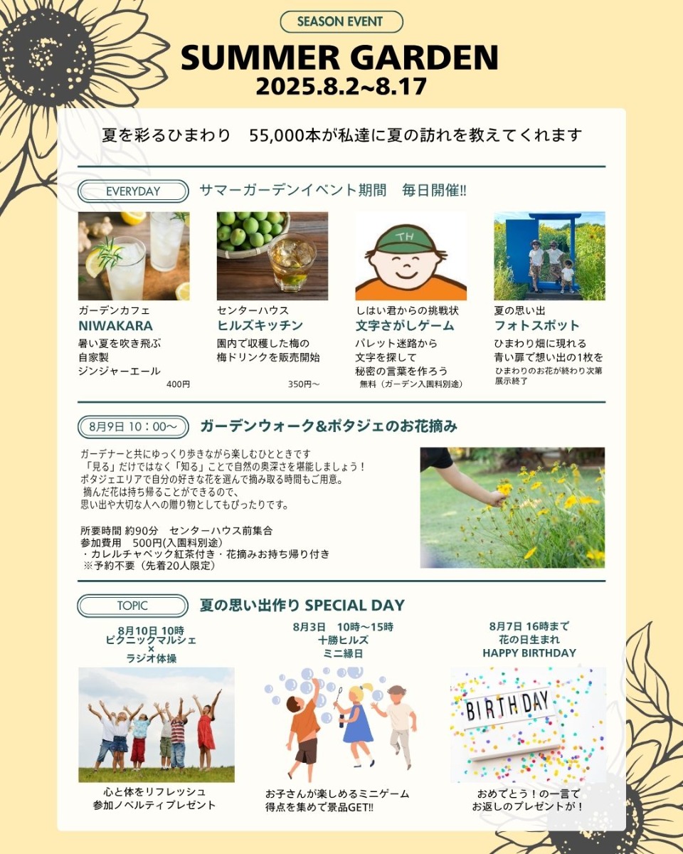 十勝ヒルズで夏を感じよう!「サマーガーデン」8月2日から開催