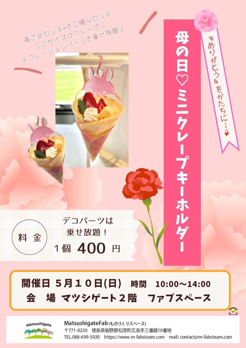 【徳島イベント情報2026】交流拠点Matsushigate【5月】