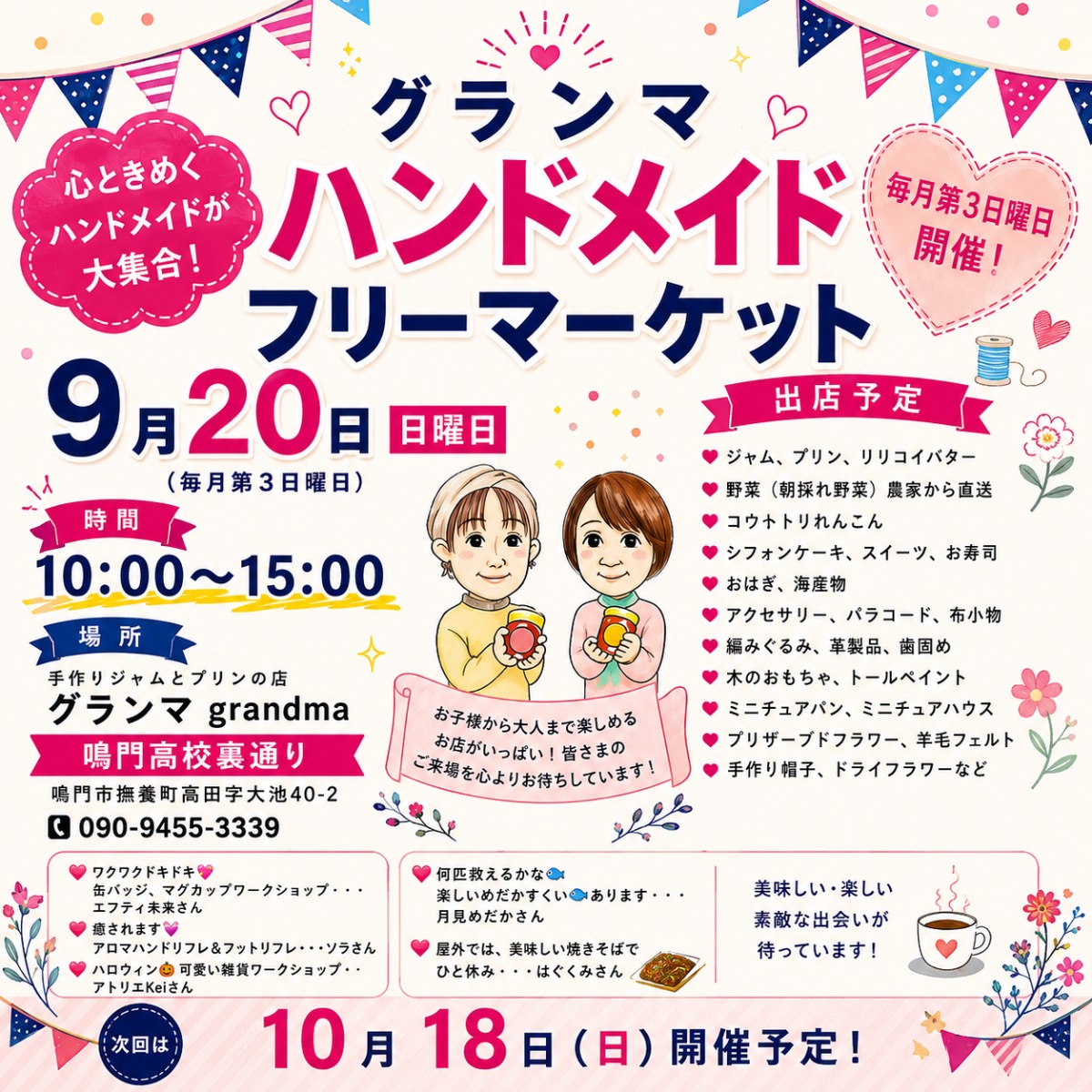 【徳島イベント情報2026】9/20｜グランマハンドメイドフリーマーケット