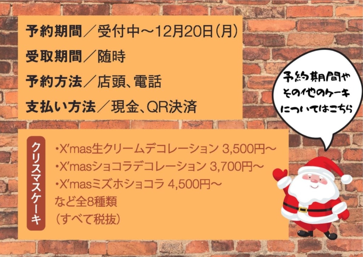 【2021クリスマス・徳島】今年はどうする？洋菓子店のクリスマスケーキをチェックしよう