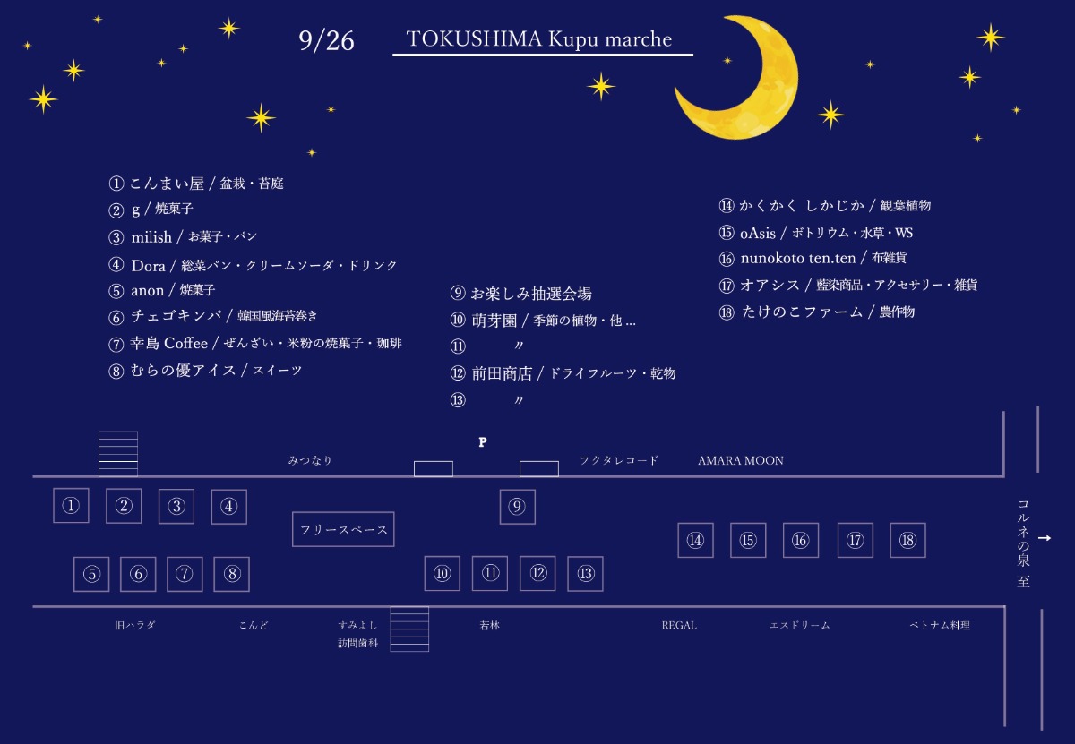 【徳島イベント情報2026】9/26｜NIGHT TOKUSHIMA Kupu marché