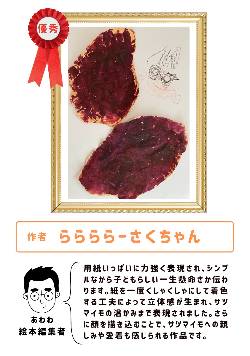 「徳島の食べ物」をテーマに、子どもたちが描いた“エシカルお絵かき”大集合！／令和７年度エシカル消費実践キャンペーン企画運営業務 (徳島県)