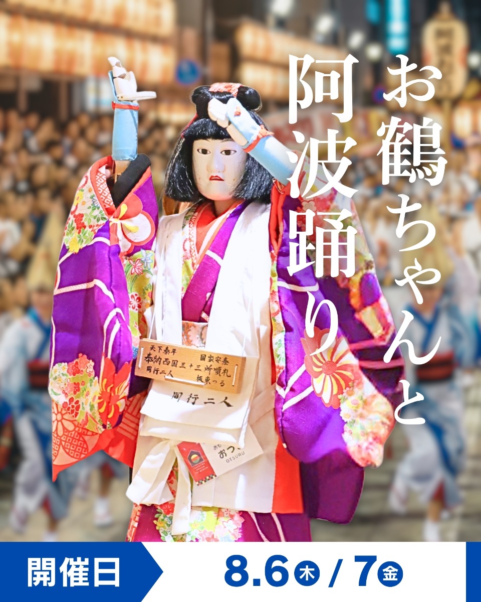 【徳島イベント情報】徳島木のおもちゃ美術館【8月】
