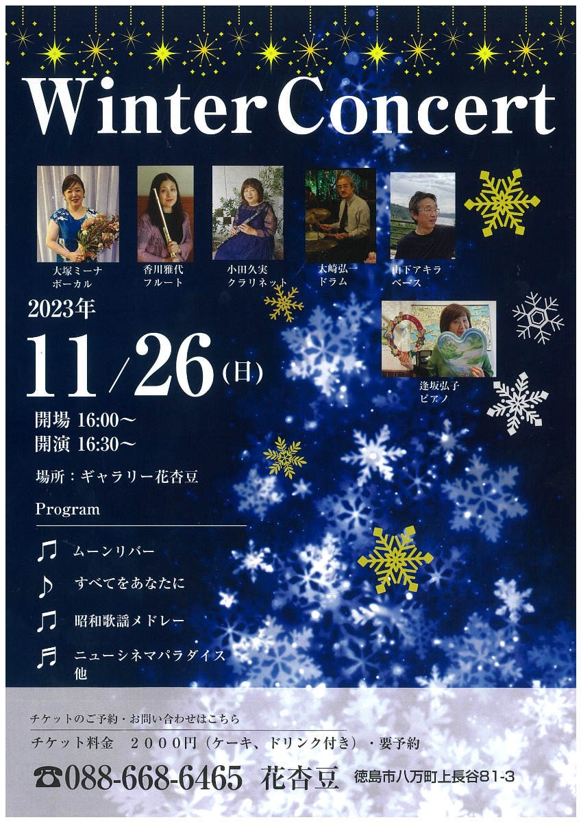 【徳島イベント情報】11/26｜Winter Concert