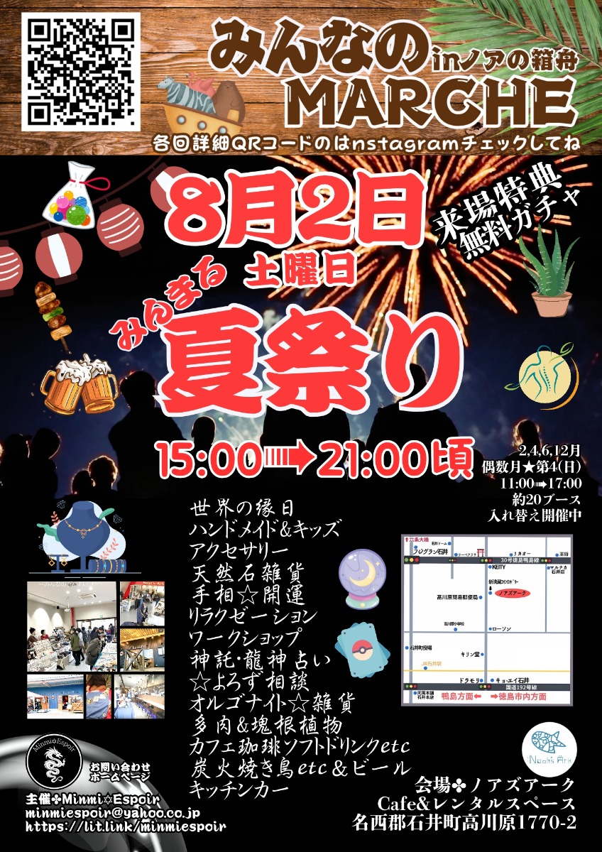 【徳島イベント情報2025】8/2｜みんなのMARCHE Vol.23 夏祭り