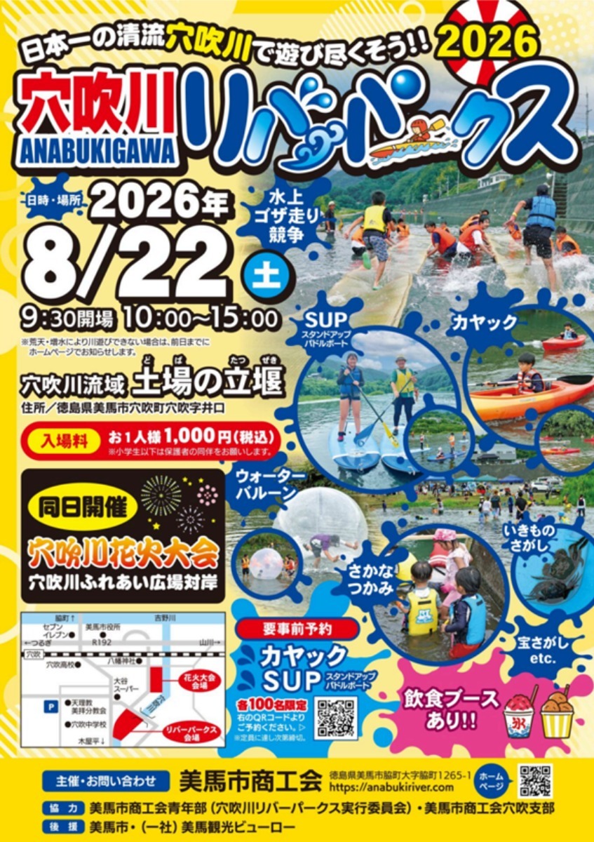 【徳島イベント情報2026】イベントピックアップ!! ～ お盆期間中のおでかけ情報をチェック!! ～【2026年8月22日～2026年8月28日】