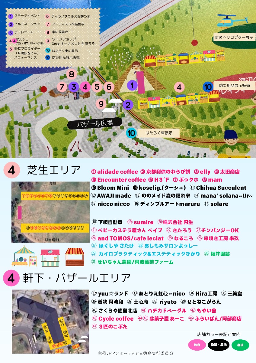 【徳島イベント情報2024】12/15｜レインボーマルシェ徳島&わくわく冬パーク