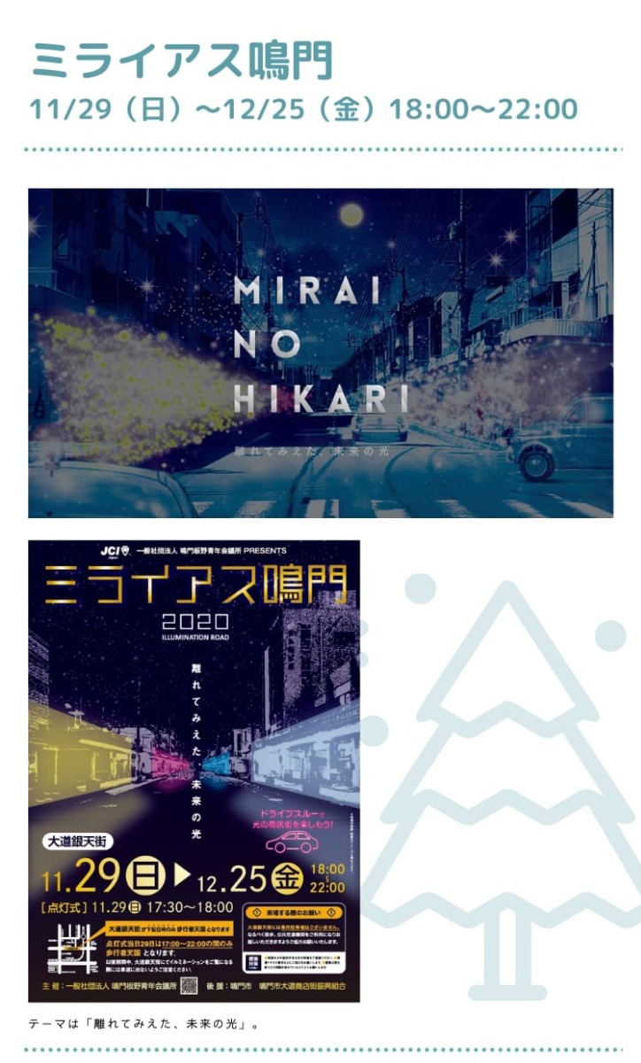 【まとめ】徳島のイルミネーション2020年Winter
