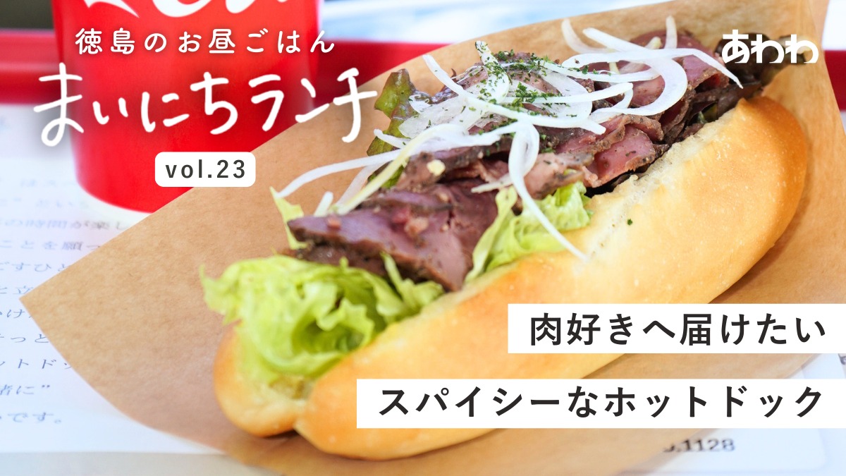 【まいにちランチvol.23】Contigo（松茂町）／新店のランチ