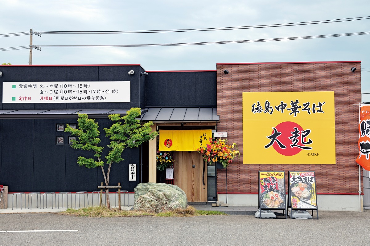 【2024阿波おどり】徳島ラーメン＆中華そば／徳島に来たなら食べておきたいラーメン特集