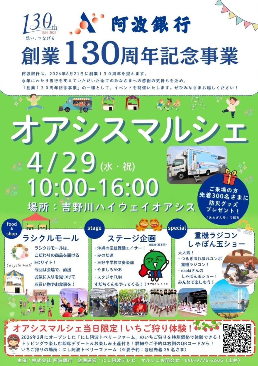 【徳島イベント情報2026】4/29｜オアシスマルシェ