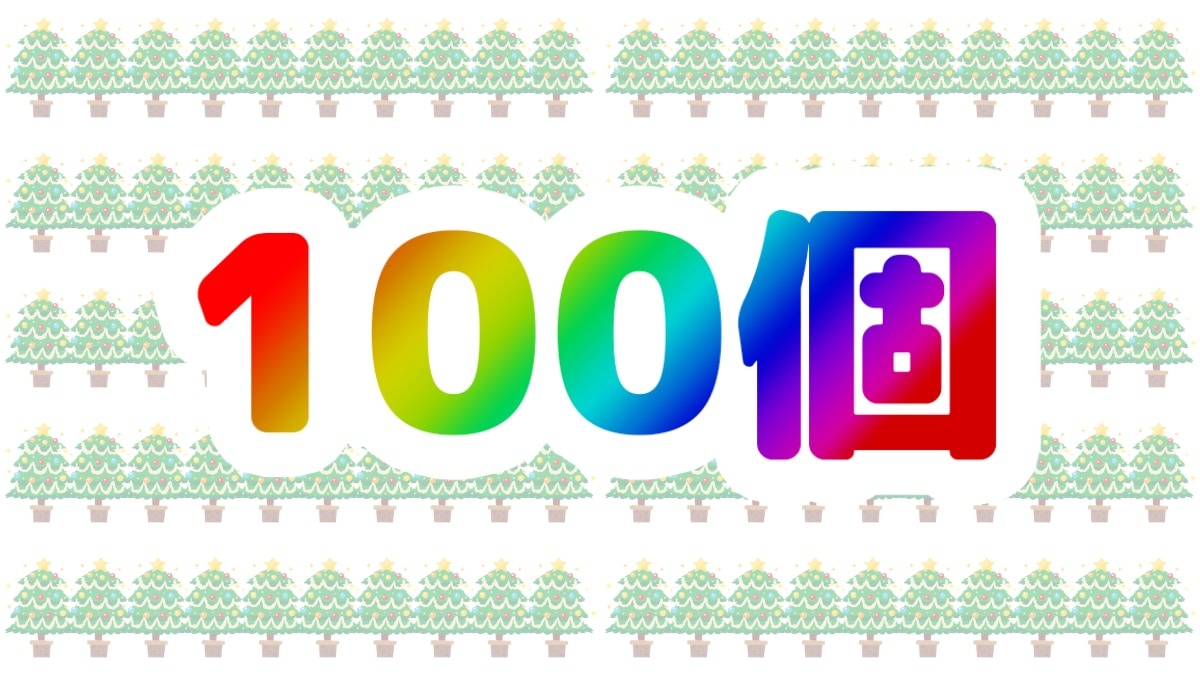 【クリスマス特別企画】徳島で「#merrychristmaschallenge100」に挑戦します！