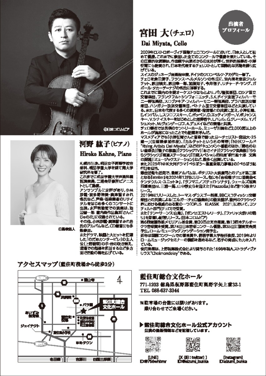 【徳島イベント情報2027】2/14｜宮田大チェロ・リサイタル