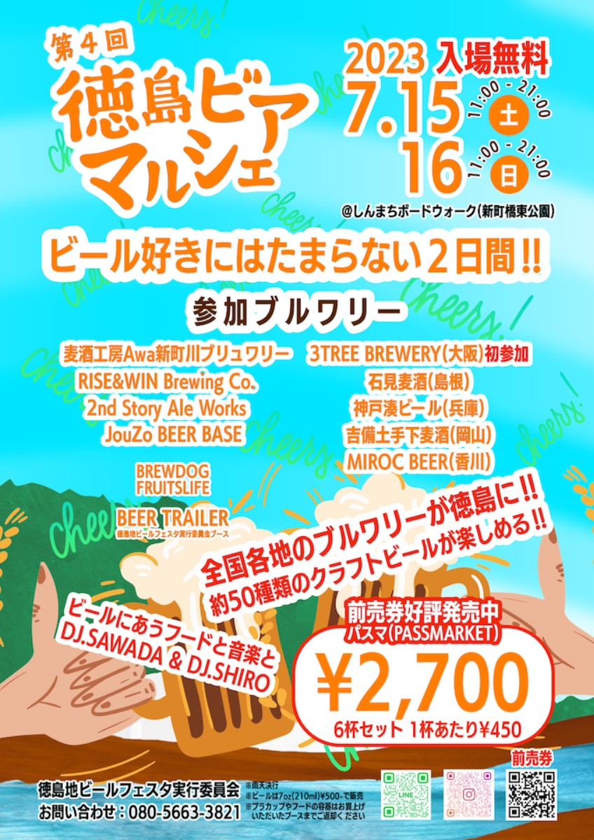 【徳島イベント情報】7/15～7/16｜第4回 徳島ビアマルシェ