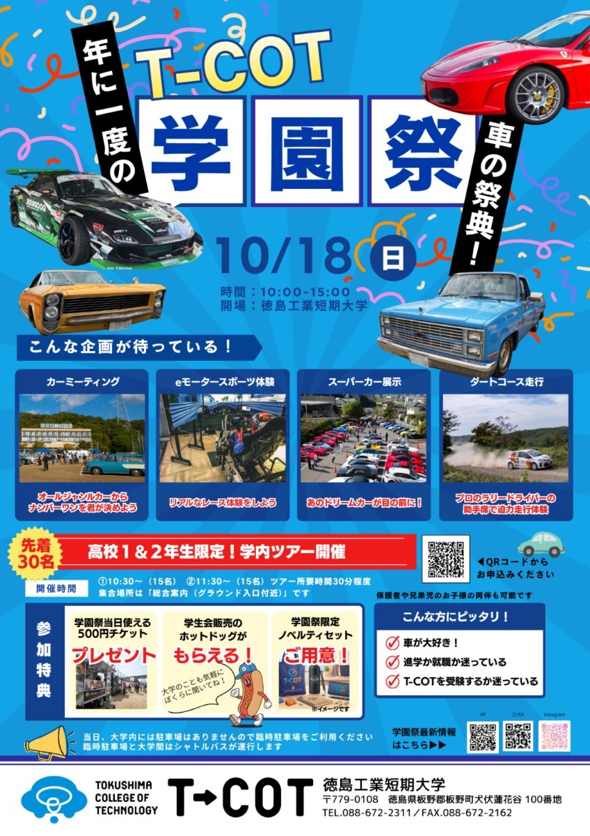 【徳島イベント情報2026】イベントピックアップ!! ～ 週末のおでかけ情報をチェック!! ～【2026年10月17日～2026年10月23日】