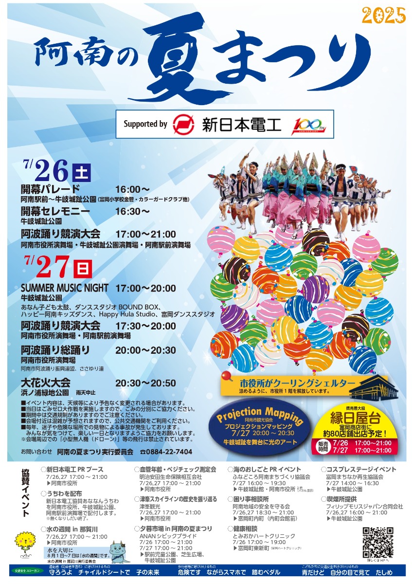 徳島の花火大会＆夏まつり情報まとめ2025～徳島県内お祭り情報を随時更新中！～
