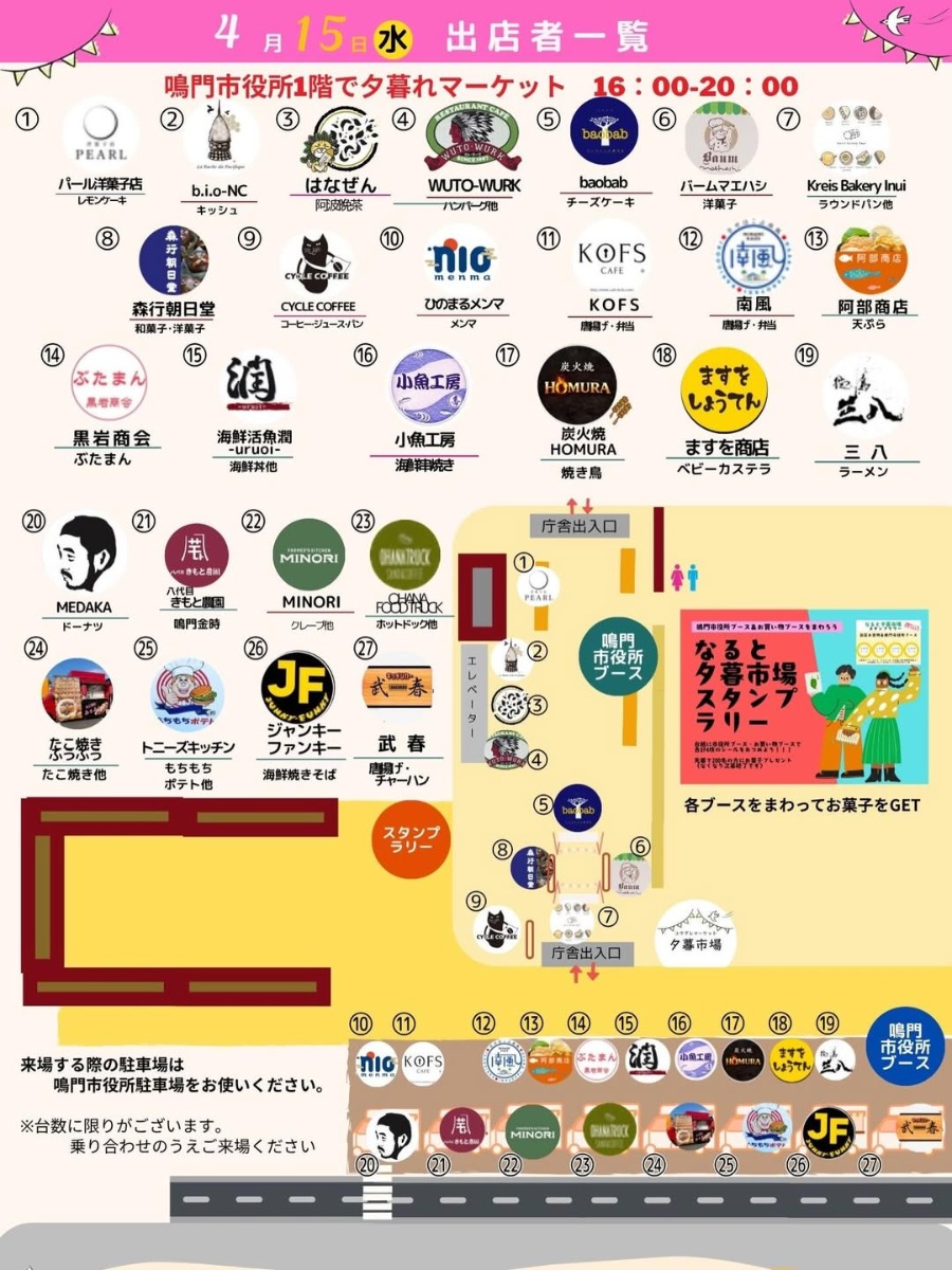 【徳島イベント情報2026】4/15｜夕暮市場 in 鳴門市役所