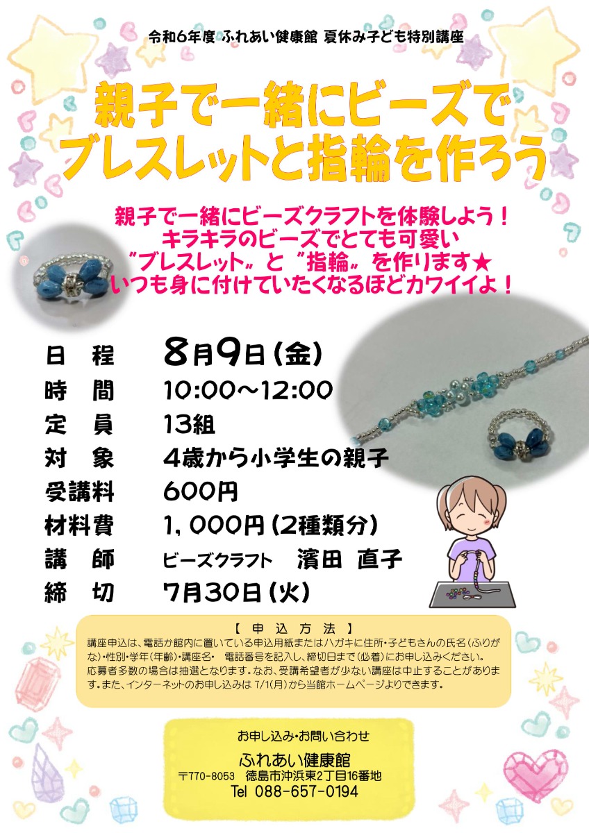 【徳島イベント情報2024】ふれあい健康館【8月】