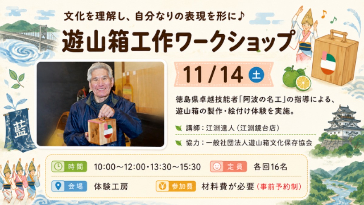 【徳島イベント情報2026】あすたむらんど徳島【11月】