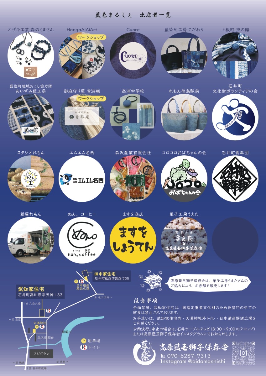 【徳島イベント情報2026】11/15｜いしい藍玉祭