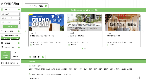 奈良で家を考え始めたら【奈良すまい図鑑WEB】