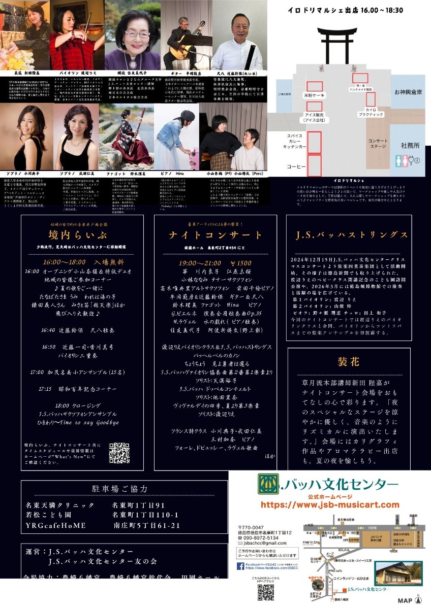 【徳島イベント情報2024】7/20|夏休み縁日らいぶ&マルシェ