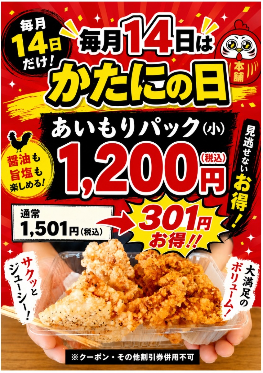 【旬トピWIDE】食の『ふじや』が贈る！ザク旨『かたに商店』と極上焼肉『天山閣』