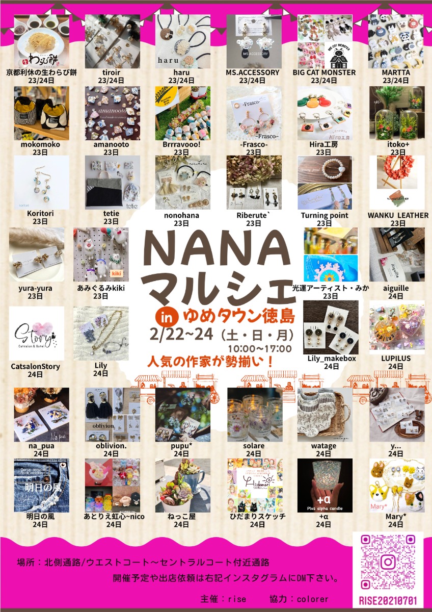 【徳島イベント情報2025】2/22～2/224｜NANAマルシェ