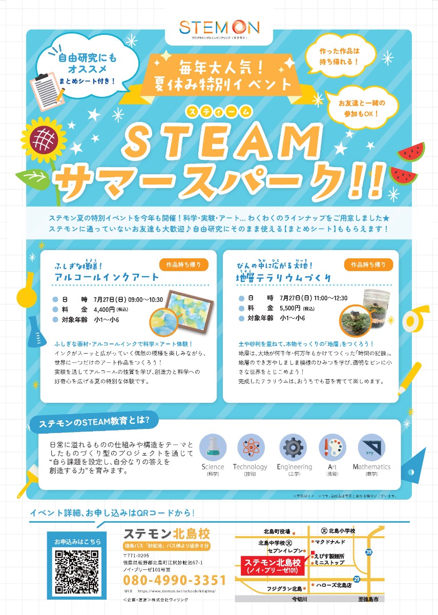 【徳島イベント情報2025】7/27｜STEAMサマースパーク2025 『地層づくり体験（テラリウム制作）』［要申込］