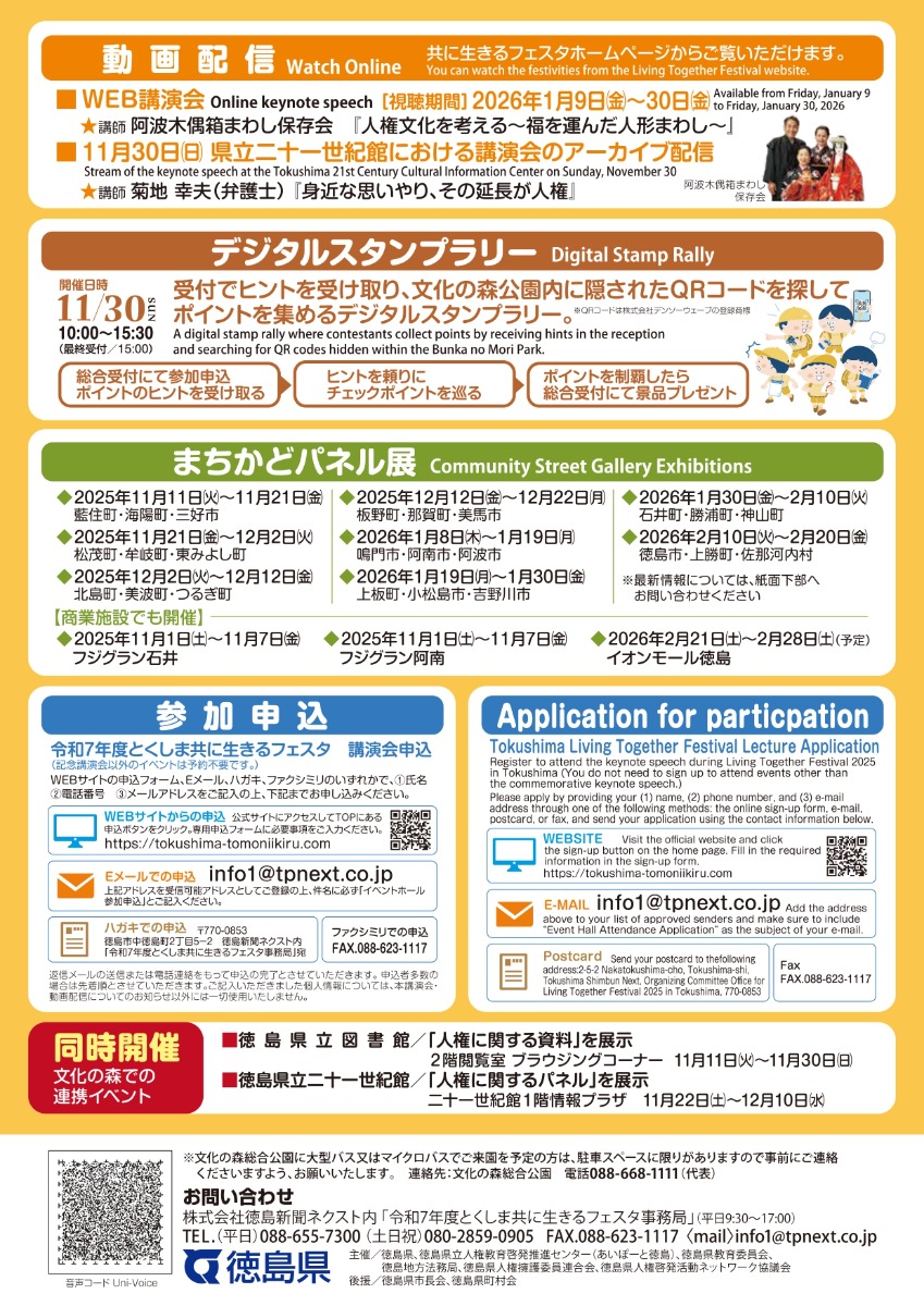 【徳島イベント情報2025】11/29～11/30｜とくしま共に生きるフェスタ