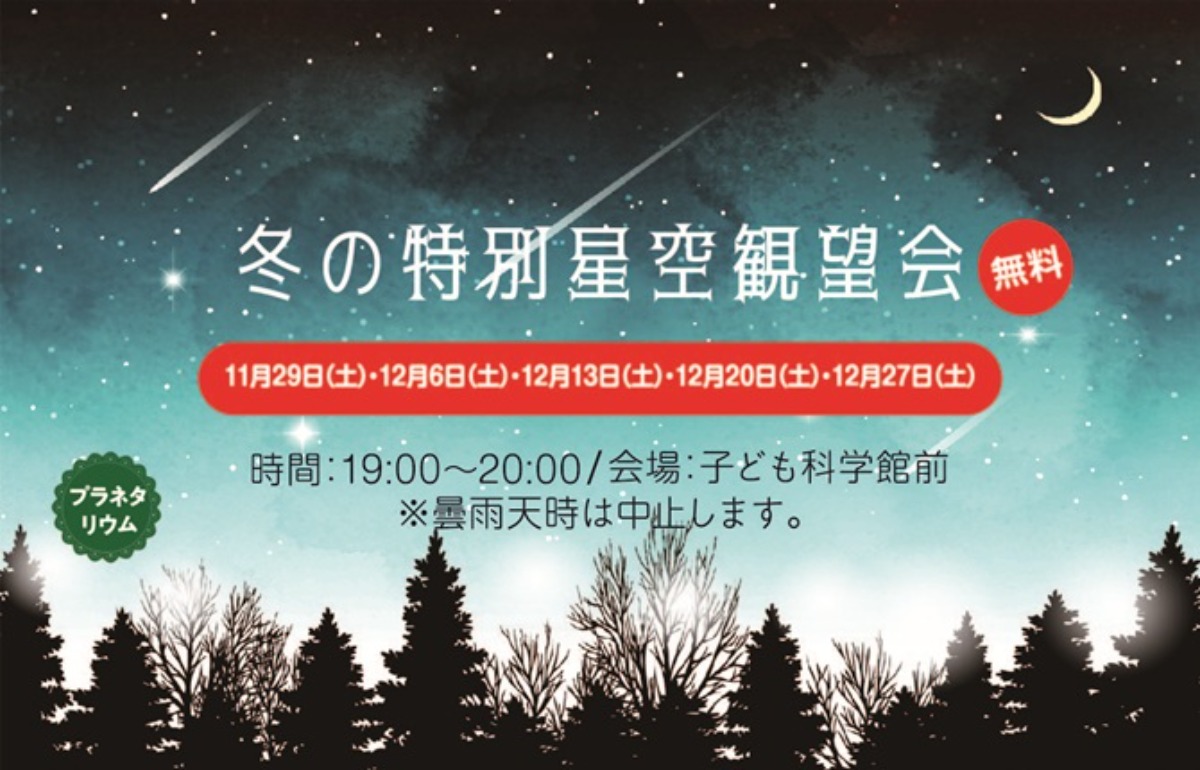 【徳島イベント情報2025】あすたむらんど【12月】