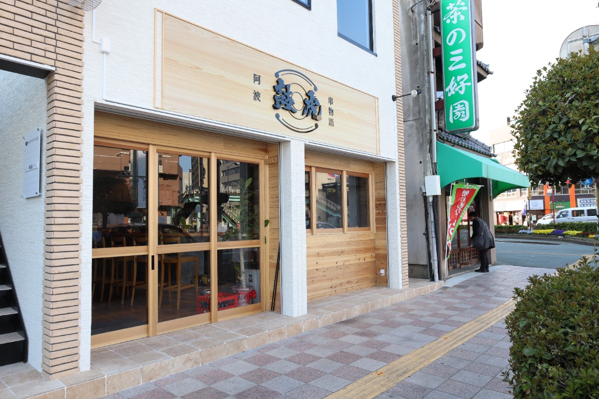 《阿波串物語 鼓虎-kotora-》徳島県の食材を楽しめる! 観光にもおすすめの創作居酒屋