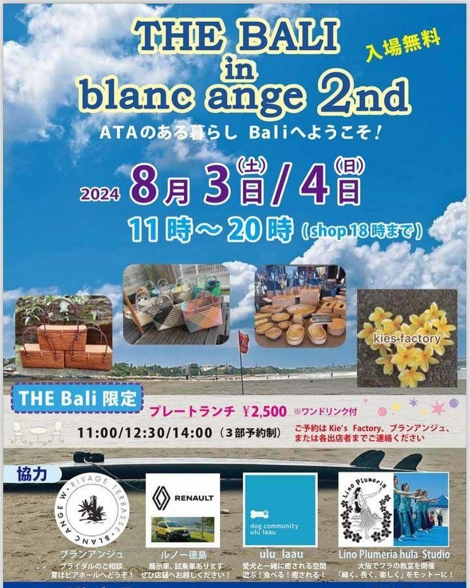 【徳島イベント情報2024】8/3～8/4｜THE BALI in blanc ange 2nd