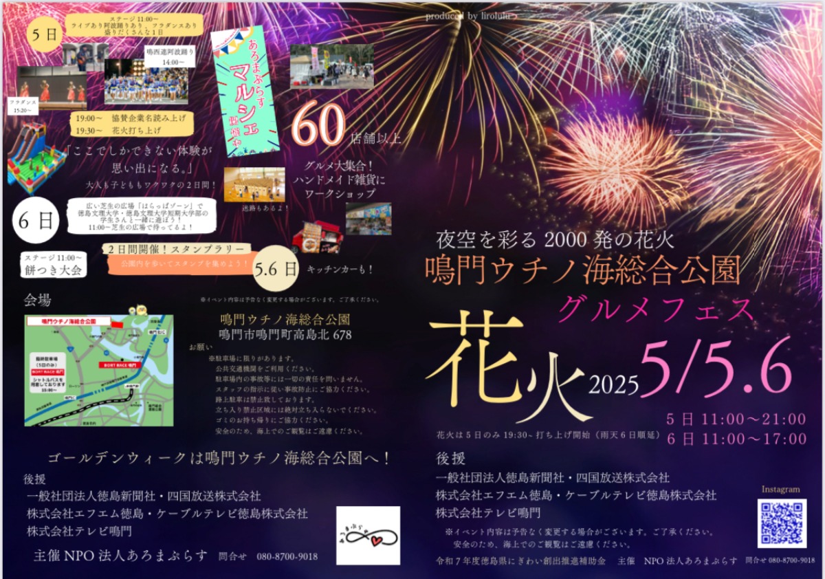 【徳島イベント情報2025】5/5~5/6|花火グルメフェス