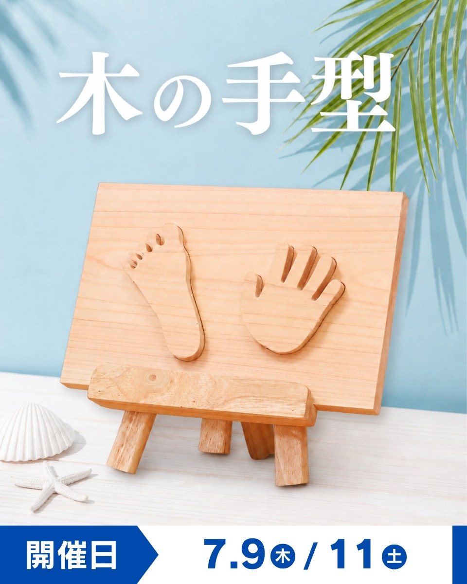 【徳島イベント情報】徳島木のおもちゃ美術館【7月】